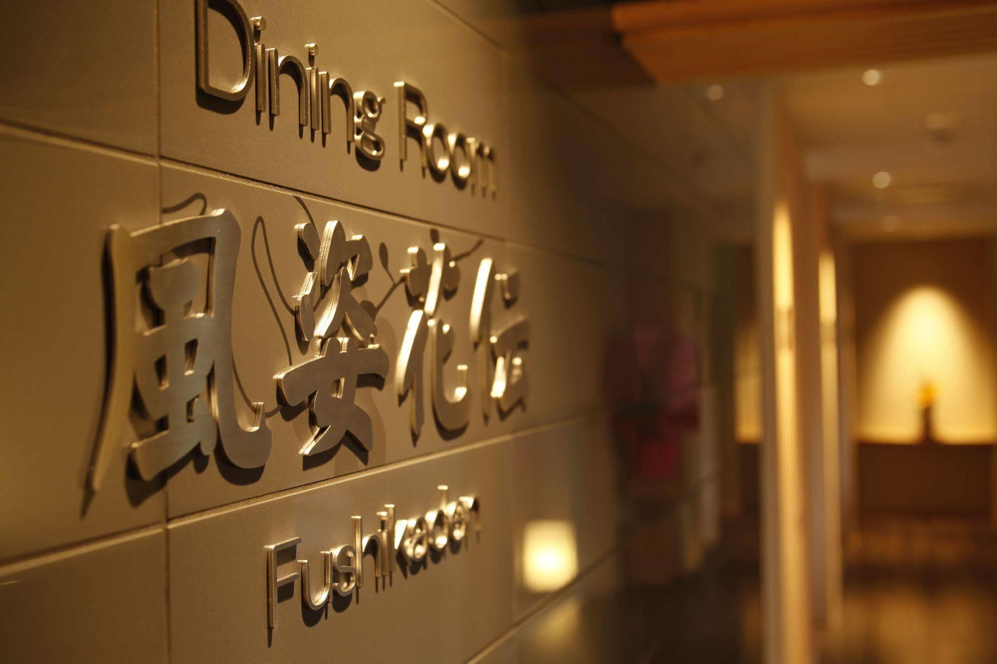 Hotel Sun Urashima Yuki No Sato à Toba Extérieur photo